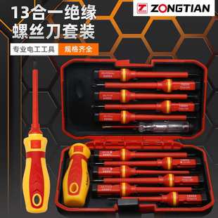 13合一绝缘螺丝刀套装电工多用维修螺丝批起子强磁铬钒钢定制工具
