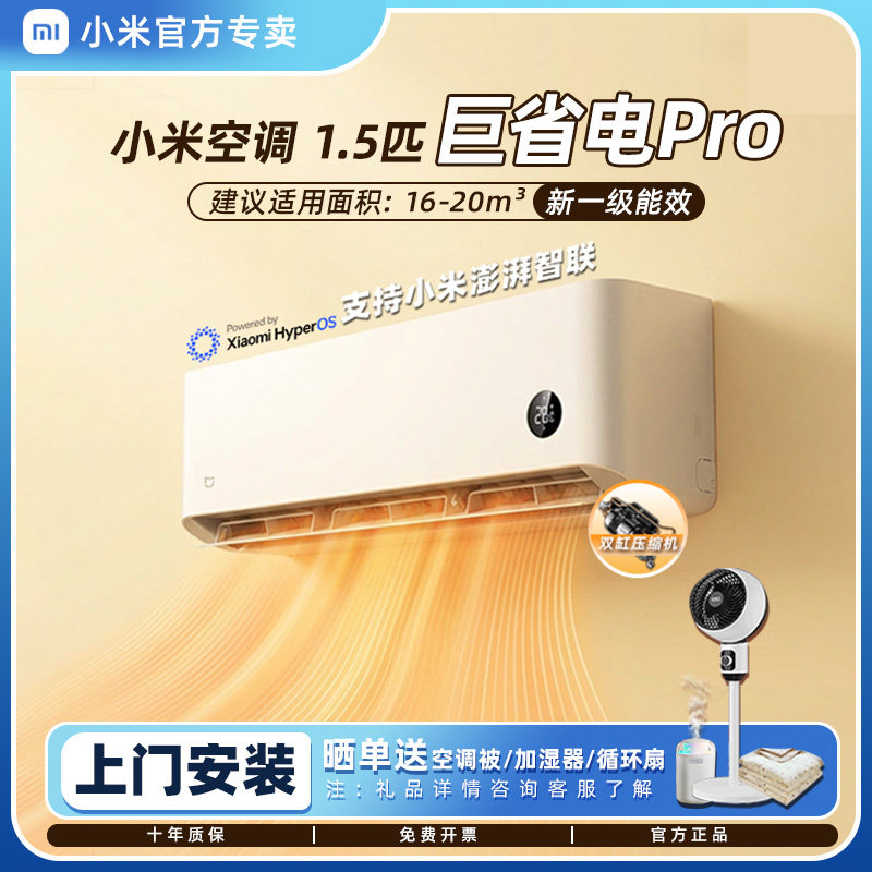 小米米家空调巨省电1.5/2匹新一级变频冷暖自清洁舒适pro空调挂机