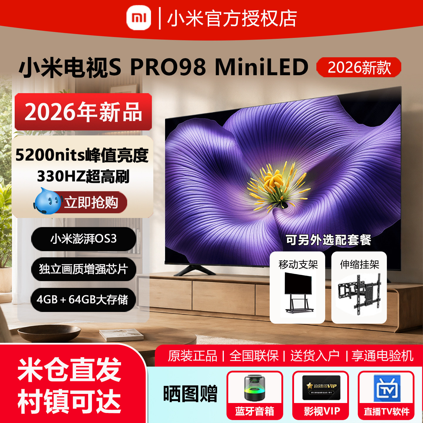 小米电视机S Pro MiniLED 98英寸广视角低反屏2026款65/75/85寸