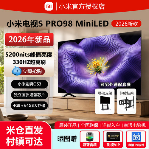 小米98英寸电视2026新款