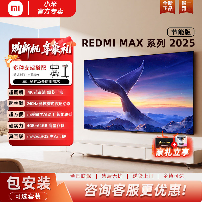 小米Redmi MAX 85英寸4K超清护眼100寸家庭影院蓝牙语音液晶电视