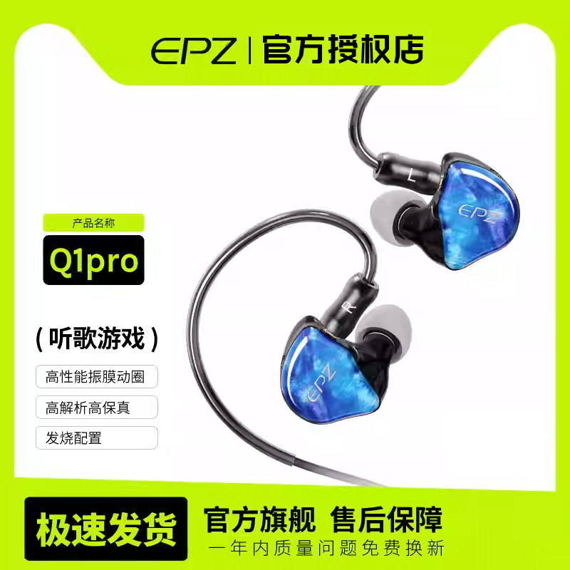 EPZ q1pro入耳式HiFi有线耳机音乐K歌游戏吃鸡平板发烧可定制耳塞