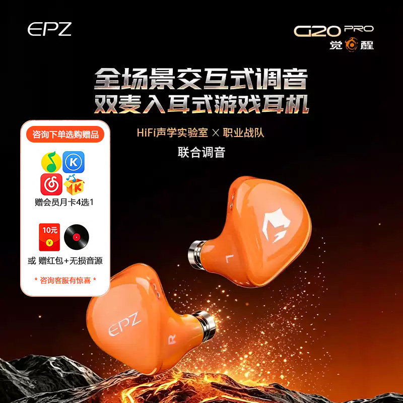 EPZ G20pro游戏电竞入耳式有线耳机电脑fps听声辨位降噪hifi带麦图片