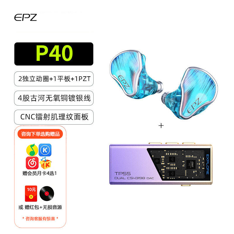 EPZ P40有线耳机入耳式HiFi发烧级高保真高音质高解析音乐耳塞图片