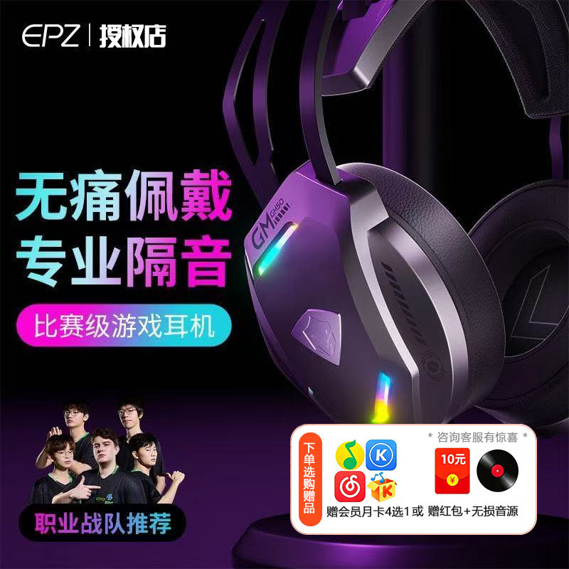 EPZ GM50重明鸟头戴式电竞游戏耳机有线7.1声道电脑吃鸡听声辨位图片