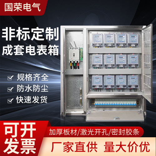 8户不锈钢电表箱配电箱明装暗装12户10户6户15户三相户外成套定制