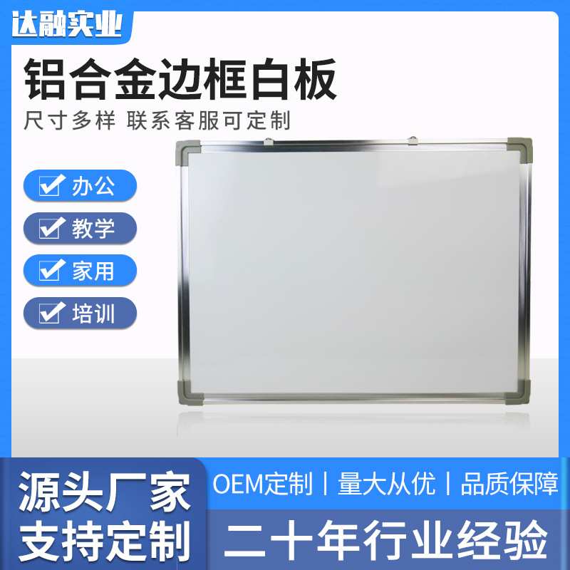 挂式白板可擦写小黑板商用教学培训写字板办公记事板可移除大白板