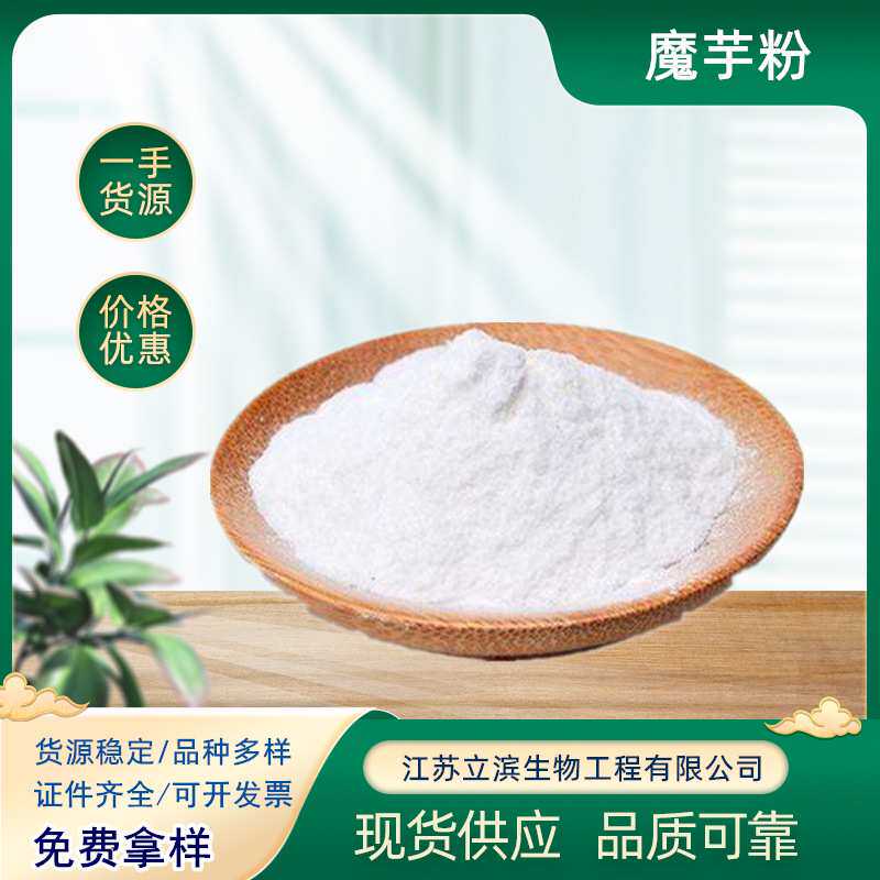 魔芋粉 纯化魔芋微粉 食品级 魔芋胶葡甘聚糖  代餐粉用 高粘度