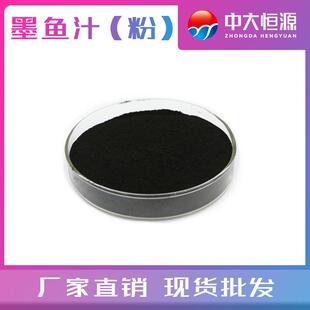 中大恒源 墨鱼汁粉 黑色着色剂 面包米面烘烤专用 食品级着色剂