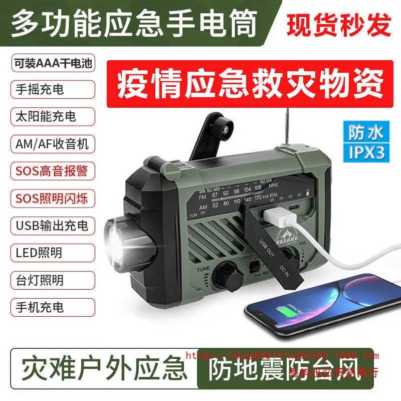 手摇防灾多功能FM收音机户外应急手摇发电太阳能手机充电照明台灯