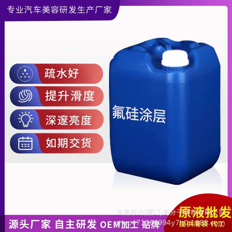 氟硅涂层汽车车漆漆面疏水防水原液材料厂家直销透明镀晶光亮