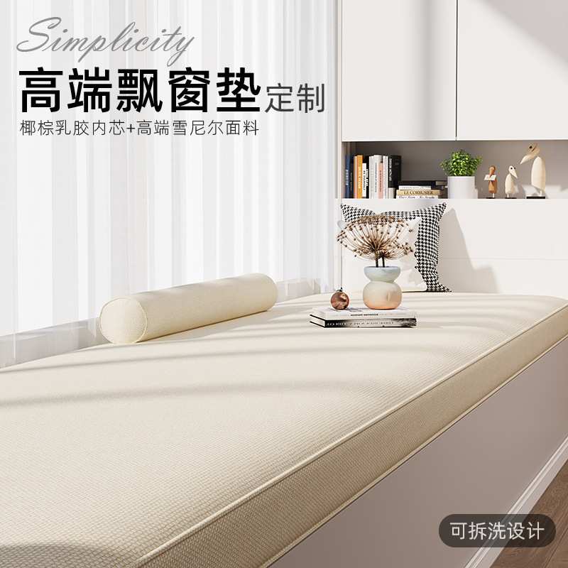 飘窗垫窗台垫2025新款定 做感轻奢阳台椰棕乳胶坐垫四季榻榻