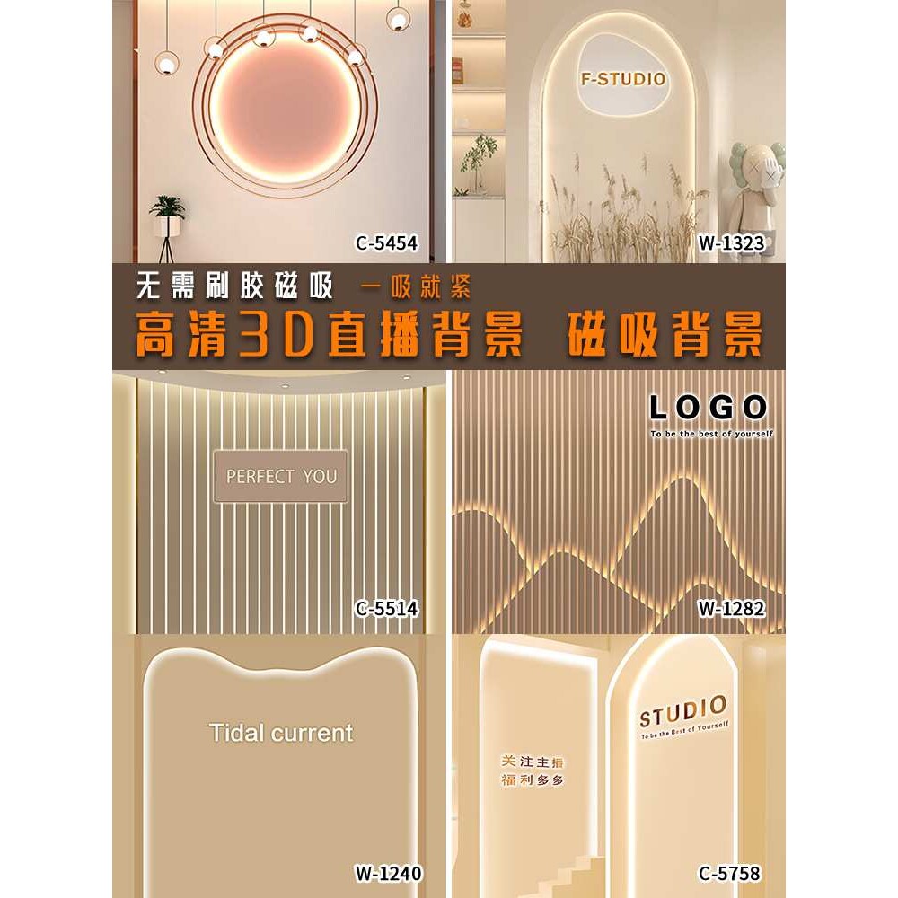 磁吸直播间背景墙壁纸主播网红3d立体磁力直播背景布仿真摄影壁布