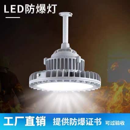 华荣防爆灯led仓库厂房专用化工厂车间防粉尘防水防腐吊杆装三防