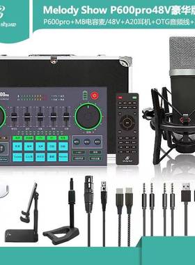 美音秀秀p600pro声卡M8豪华版套装48v直播唱歌设备手机电脑通用