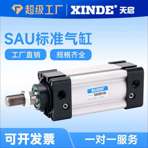 标准气动气缸SAU32X40X50X63X75X100X125X150X75-800S