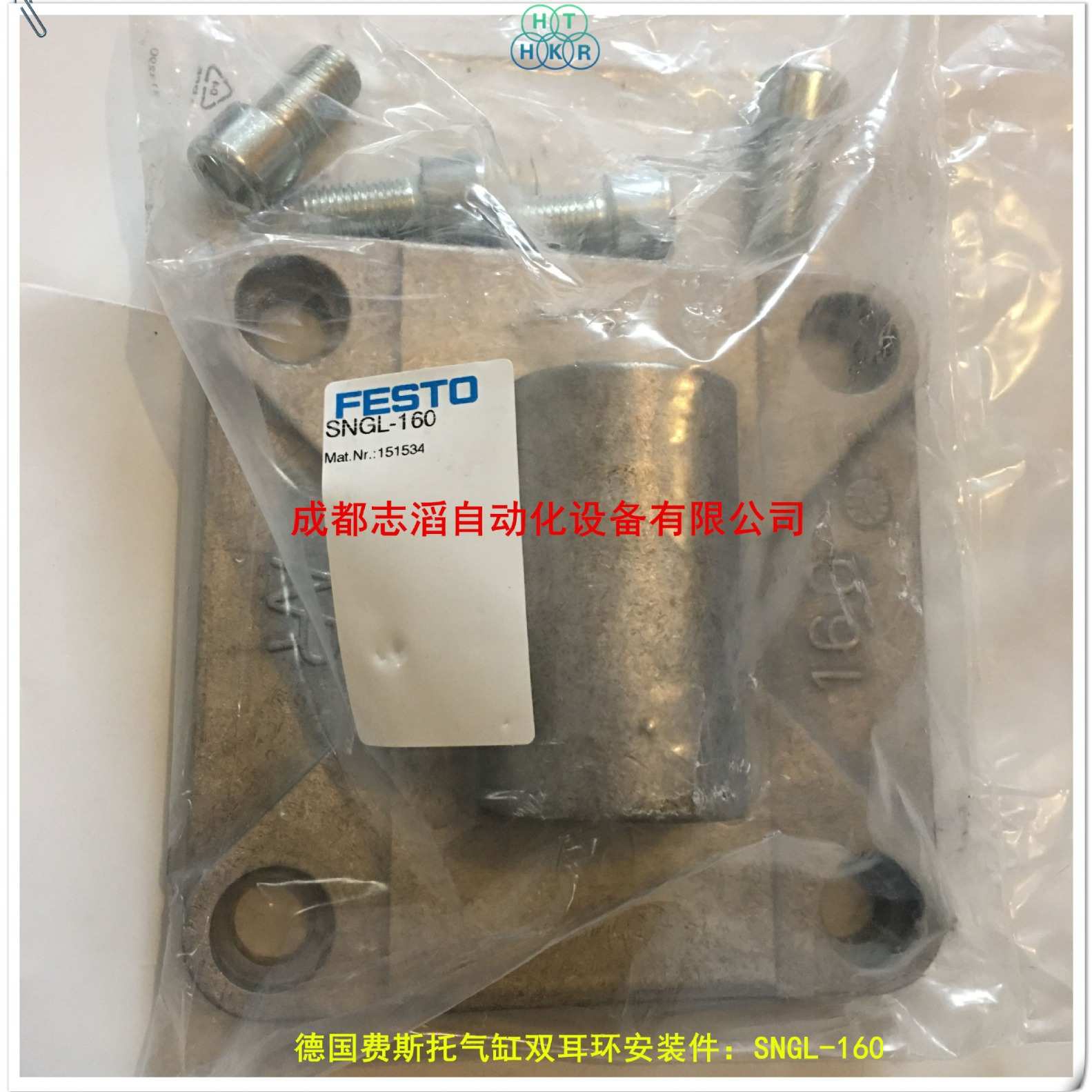 SNGL-160德国费斯托气缸双耳环安装件FESTO气缸配件订货号151534