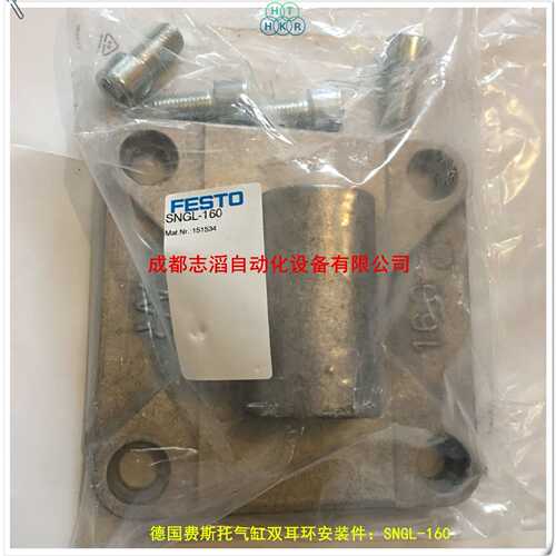SNGL-160德国费斯托气缸双耳环安装件FESTO气缸配件订货号151534