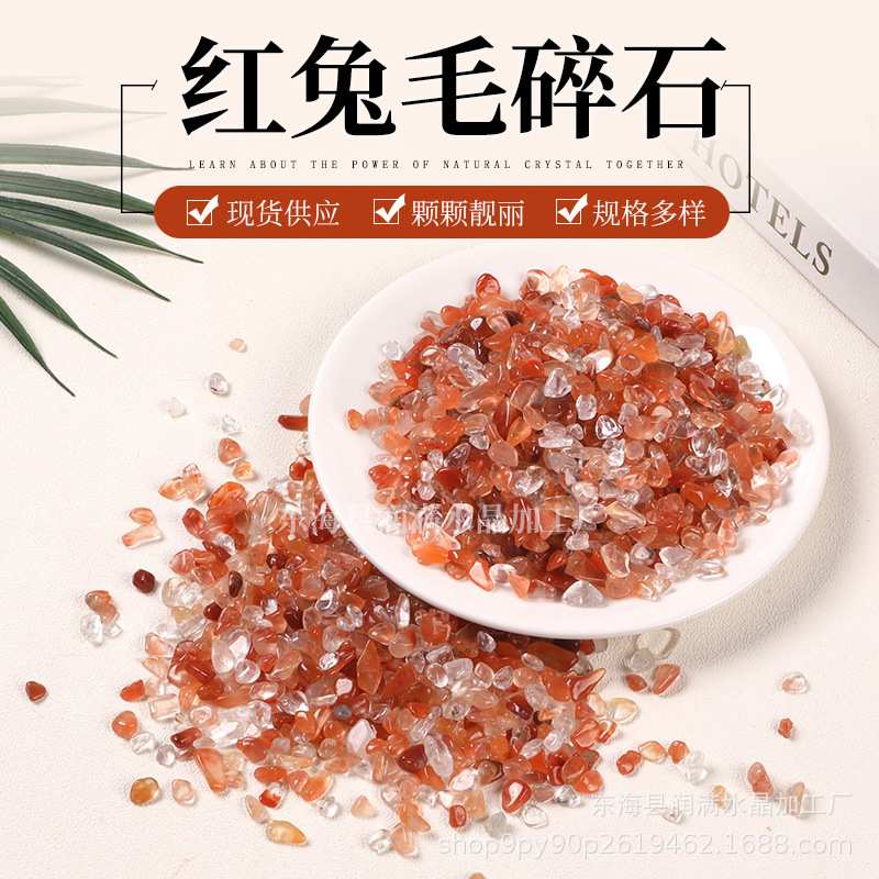 红兔毛水晶碎石鱼缸摆件花盆铺面水晶原石小颗粒碎石扩香消磁石