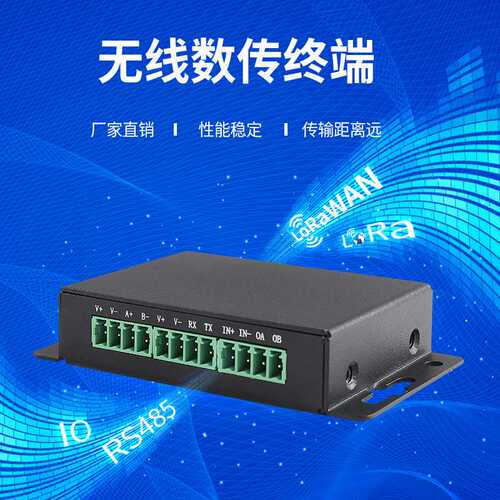 智能无线透传 I/O RS485/RS232串口转LoRa/LoRawan透传模块中继器