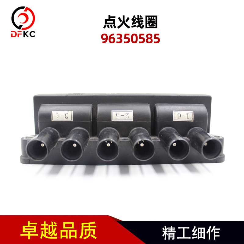 点火线圈天然气发动机配件客车卡车公交96350585六缸适火花塞高压