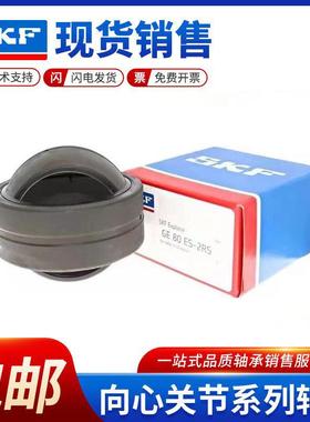 SKF关节轴承GEF60 65 70 75 80 85 90 95 100 110 115 120 130 ES