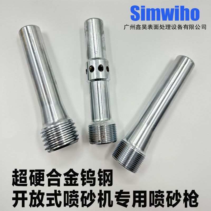 喷砂机喷砂枪打砂枪头粗牙细螺纹单双进风合金钨钢打砂罐枪头配件