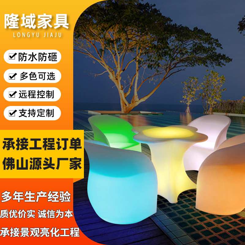 led发光定制梅花桌椅户外活动聚会桌子ktv酒吧鸡尾酒桌户外庭院