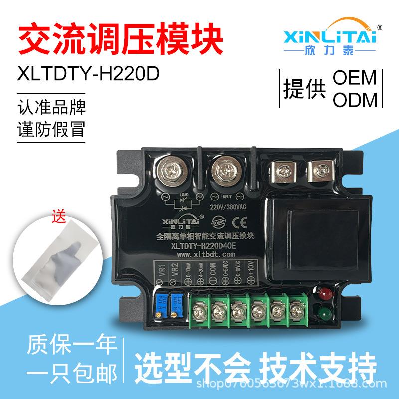 欣力泰单相交流调压模块DTY-H220D40E全隔离可控硅220V固态调压器