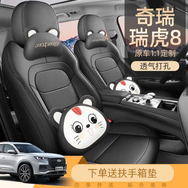 奇瑞瑞虎8专用汽车座套五座七座专用坐垫全包围座椅套皮革透气垫