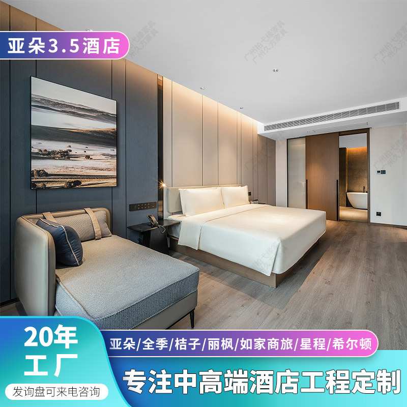 亚朵酒店客房家具定制桌子木床架子行李架板式床头柜工厂贵妃沙发