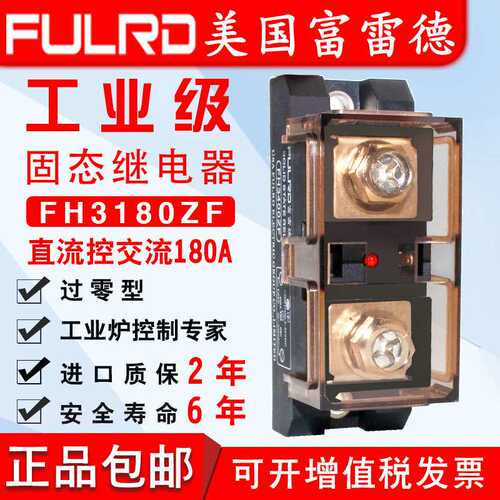 工业级固态继电器180A FH3180ZF H3180ZF SSR-180DA FULRD富雷德
