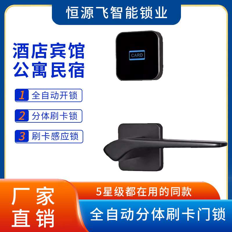 分体酒店锁宾馆感应锁刷卡锁磁卡锁304不锈钢民宿公寓门锁厂家
