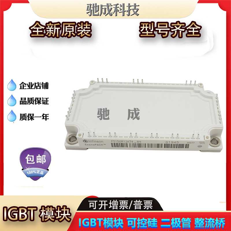 IGBT模块 FS150R17PE4 FS100R12N2T4 品种齐全价格优惠