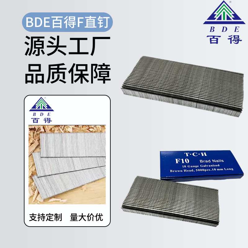 百得枪钉F30木工直钉F15 F20直排钉F10蒸笼钉F50 F40 F38气动钉