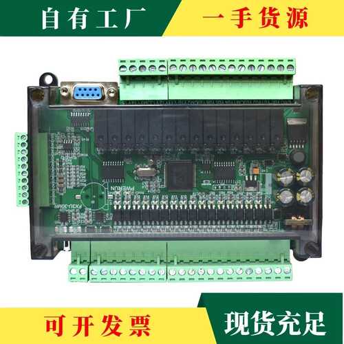 议·国产plc工控板简易可编程控制器式fx3u-30mr 支持RS232/RS485