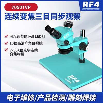 RF4高倍显微镜 手机主板维修高清显微镜 7-50X双臂连续变焦显微镜