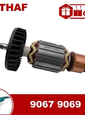 适用于牧田角磨机9067 9069 Armature 转子 锚 电枢 电机配件