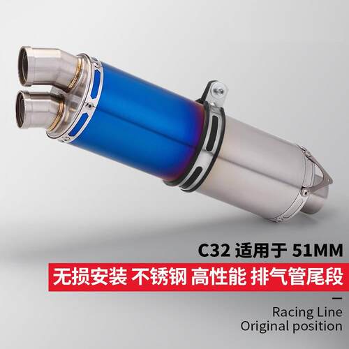 C32双出尾段排气管 51MM通用 800NK GSX250R 390DUKE RS660 450SR