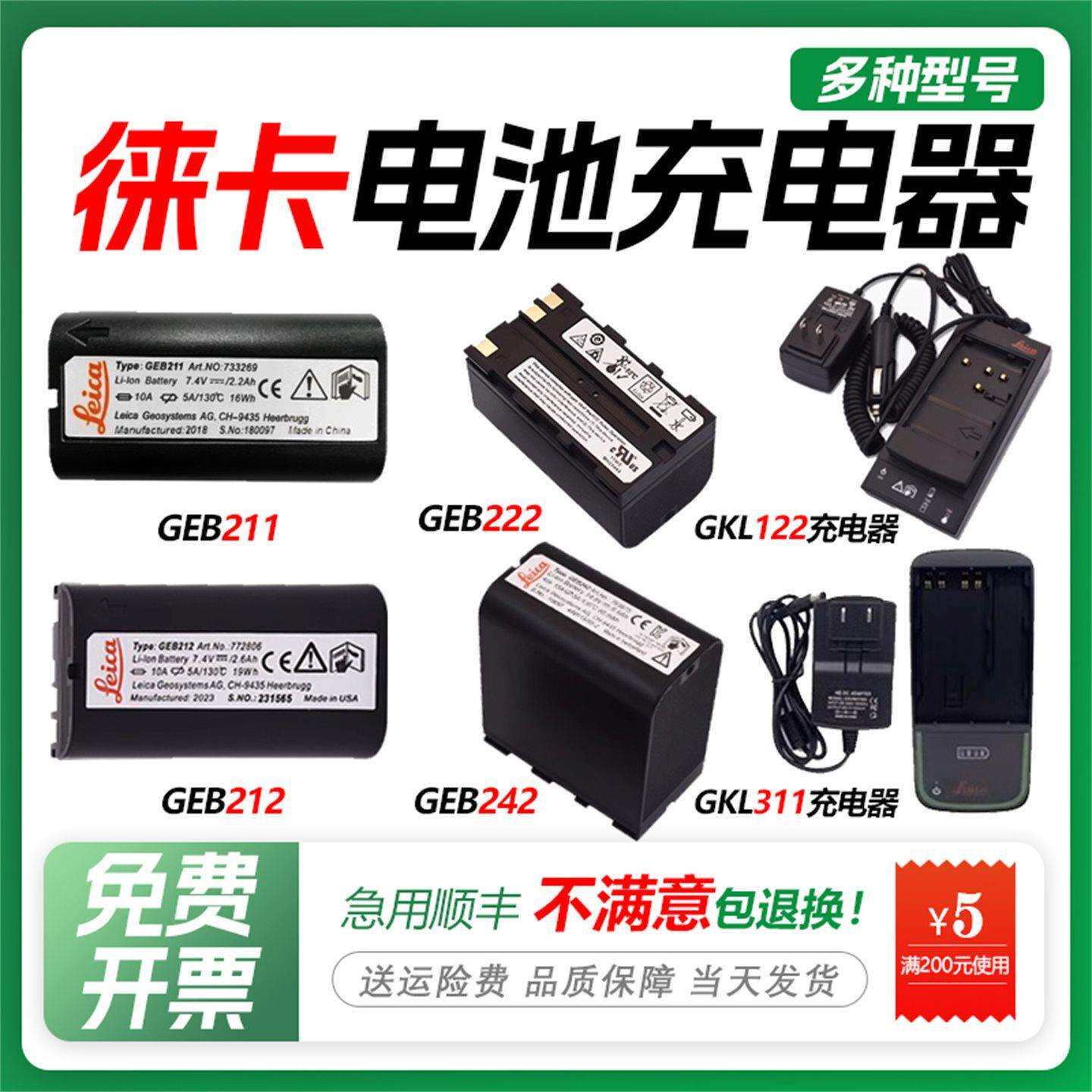 徕卡全站仪电池GEB121/211/221/242/334/364外挂GEB371充电器