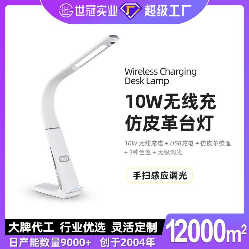 LED智能家居手扫感应多功能多角度旋转有线无线充电学习护眼台灯