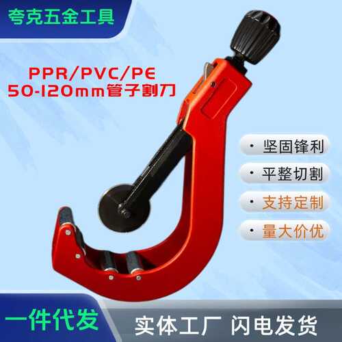 管子割刀切管器PPR水管剪刀PVC割管器PE管割刀切管神器一件代发