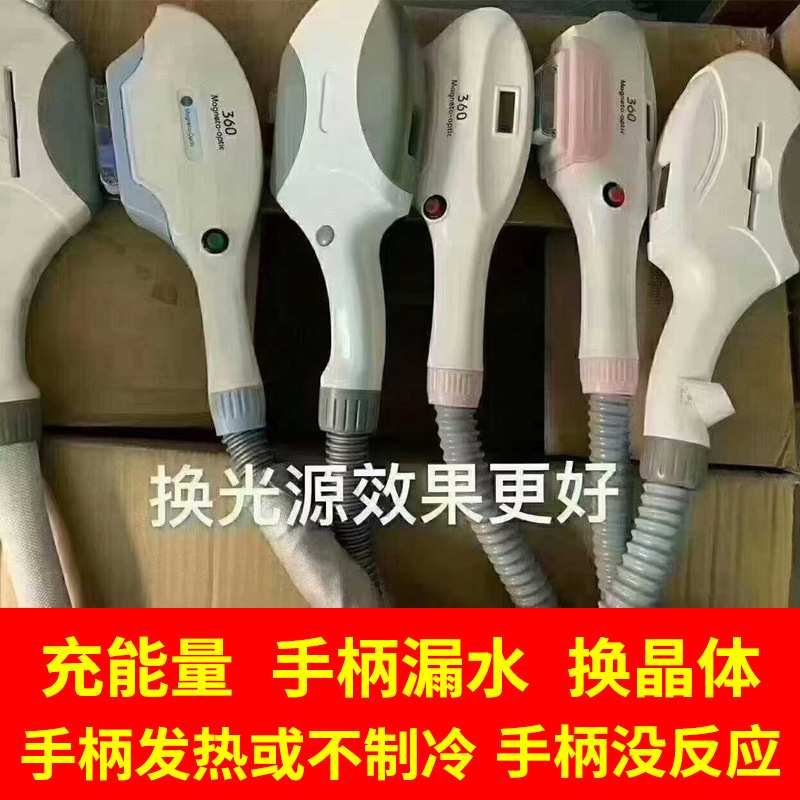 OPT脱毛机手柄充能量360磁光手柄维修漏水换灯管手柄发烫仪器配件