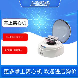 掌上离心机赛洛捷克Ezee/D1008E/S1010/S1010E实验室小SCILOGEX
