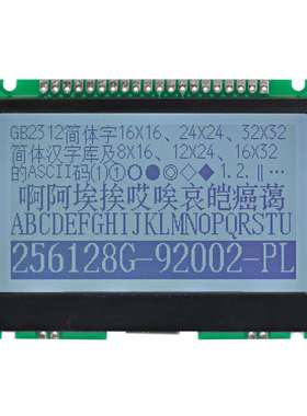 256128G-92002-PL 256128点阵屏 液晶显示模块带铁框及字库 LCM