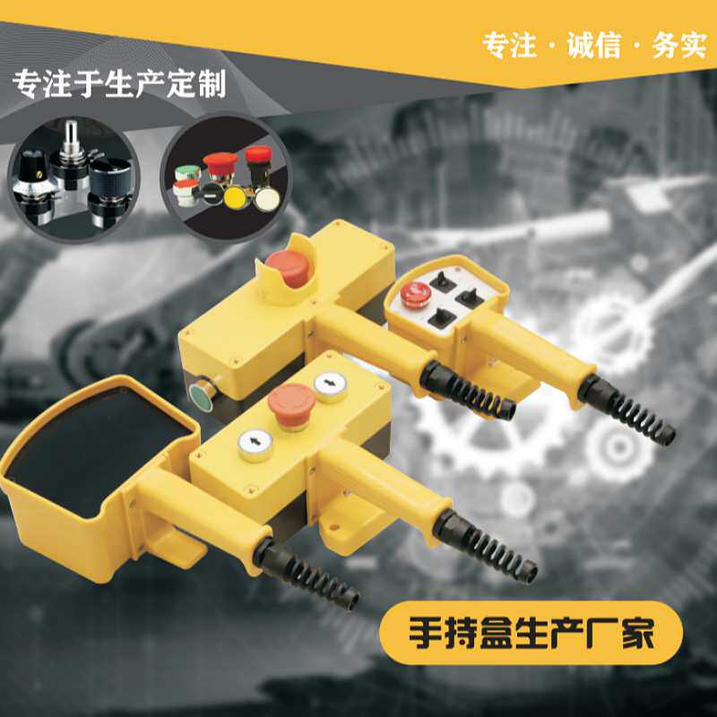 背挂操作按钮盒手持箱手持机箱PILOT150HOB165多功能手持盒开关盒