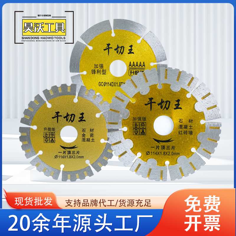 114混凝土大理石锯片锋利水电工开槽金刚石圆锯片石材切割片