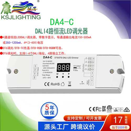 DA4-C  4 x (1.05-54)W 350-1200mA 1-4地址DALI4路恒流LED调光器