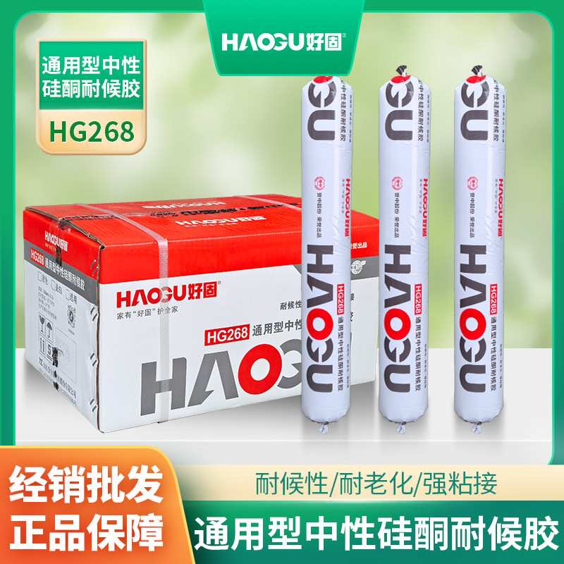好固HG268中性硅酮结构密封耐候胶防水防漏耐候结构胶