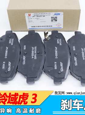 适用江铃域虎3刹车片前后轮陶瓷制动刹车片皮 Y351摩擦片域虎皮卡